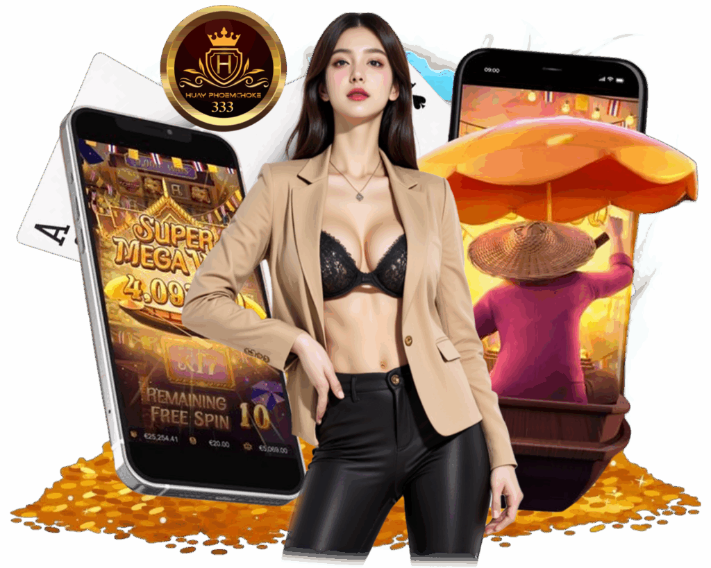 PHOEMCHOKE333 เล่นง่าย